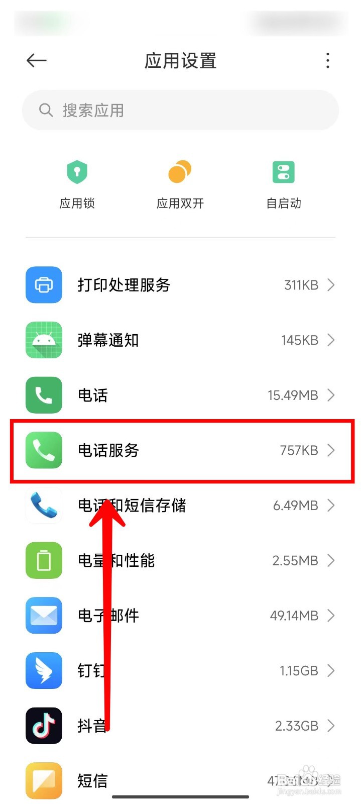 小米14Pro来电显示如何设置成全屏