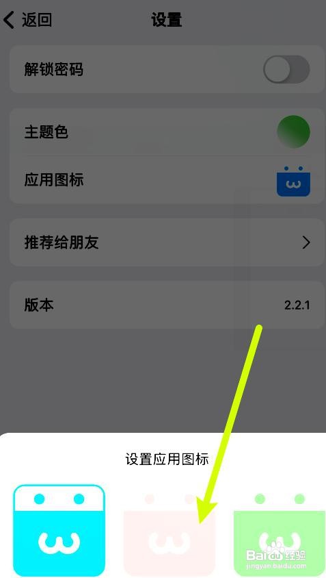 语音日记app在哪里修改应用图标
