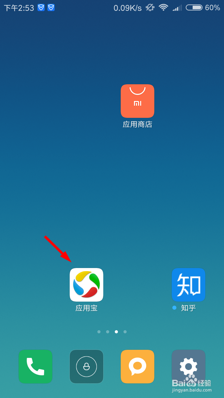 应用宝怎么设置wifi更新应用？