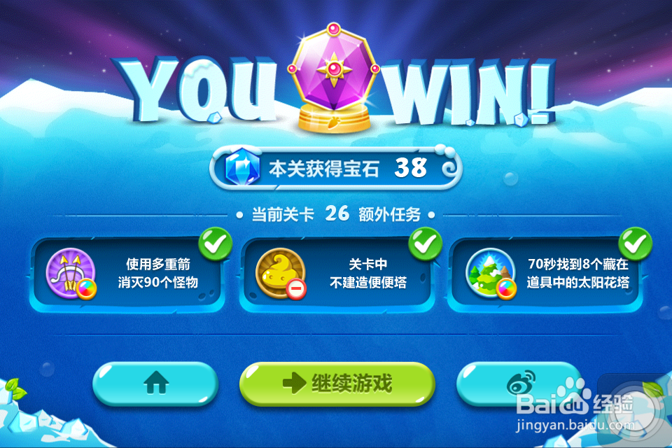 保卫萝卜2 金萝卜攻略：[26]26