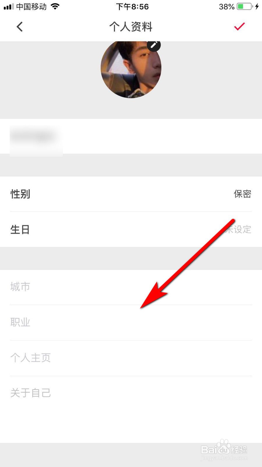 花瓣软件怎么修改个人资料