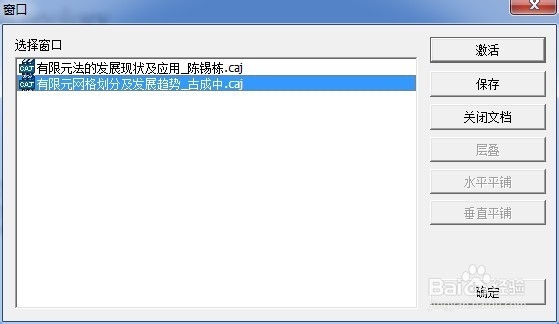 如何在CAJViewer界面中同时展示多篇文档