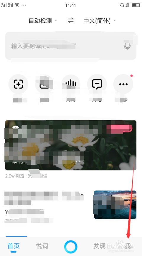 如何下载百度翻译离线包
