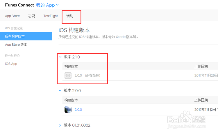 iOS app上架App Store流程