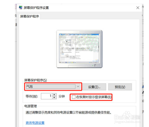 如何设置win10屏保