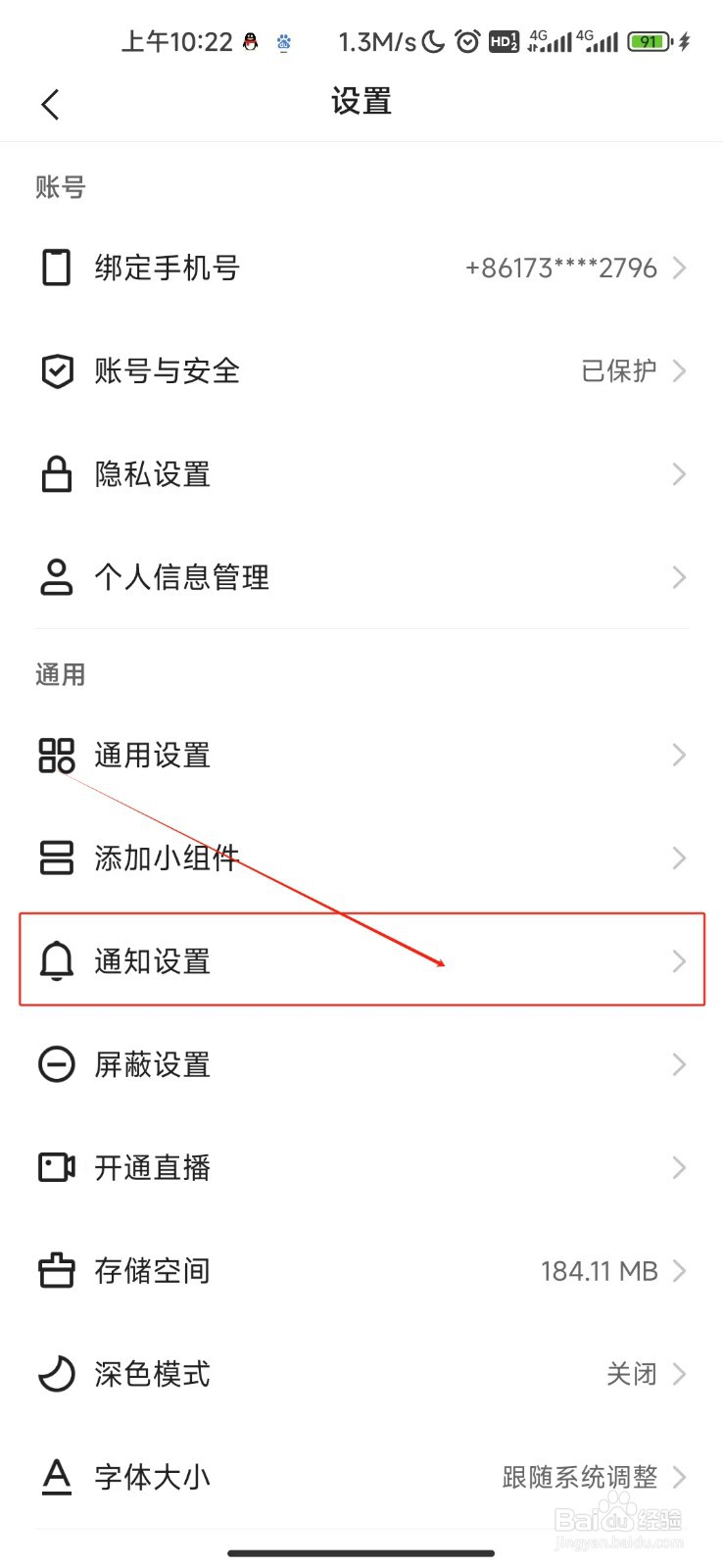 快手开启被@通知的教程