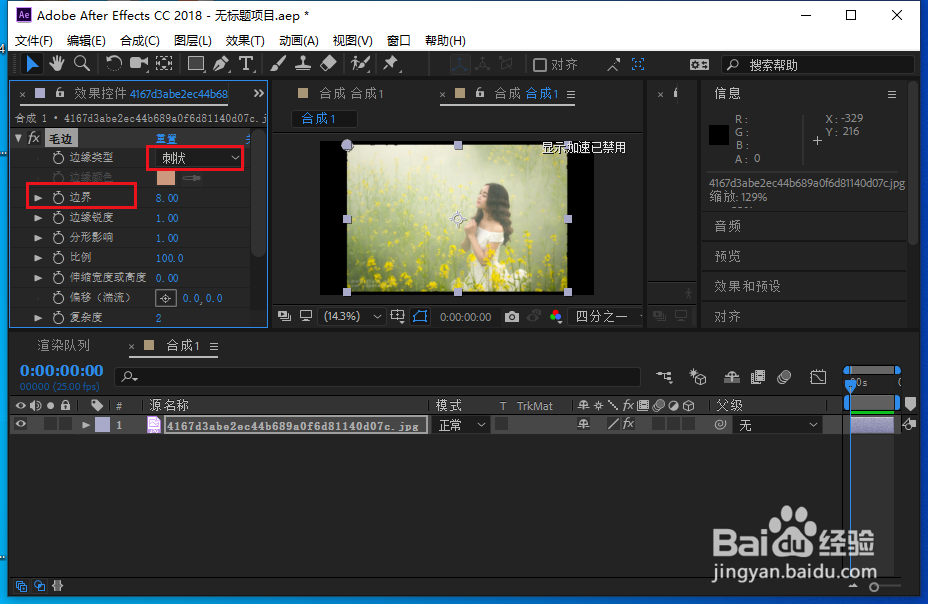 ae cc怎么制作图片边缘刺状效果？