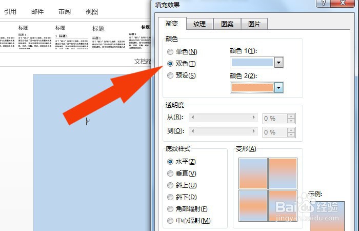 Word软件中如何设置页面背景颜色