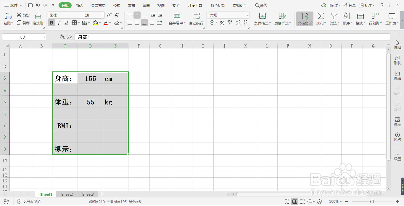 <b>在Excel中如何输入体重指数内容</b>
