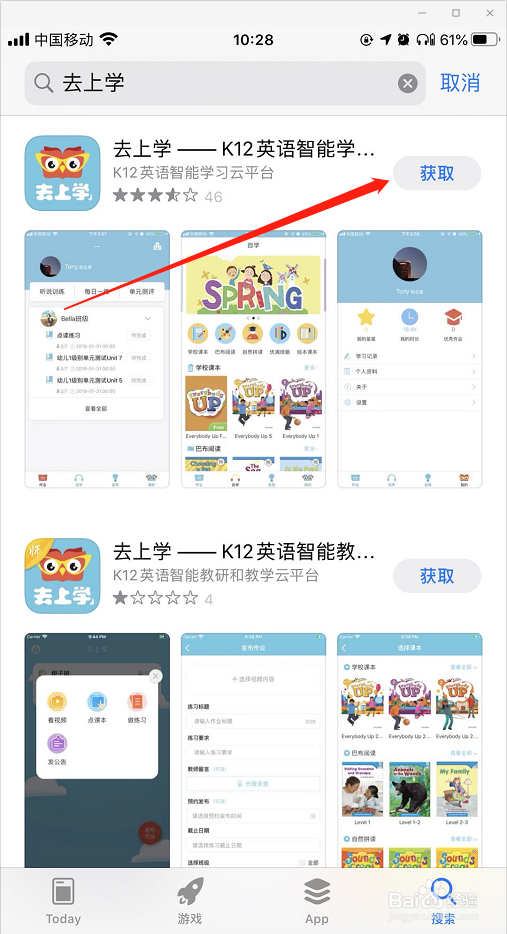 去上学app怎么下载