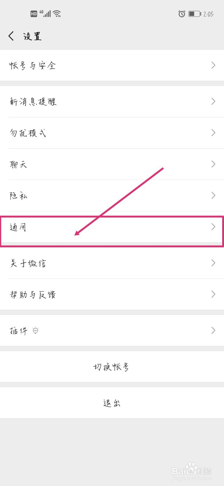微信如何开启NFC功能