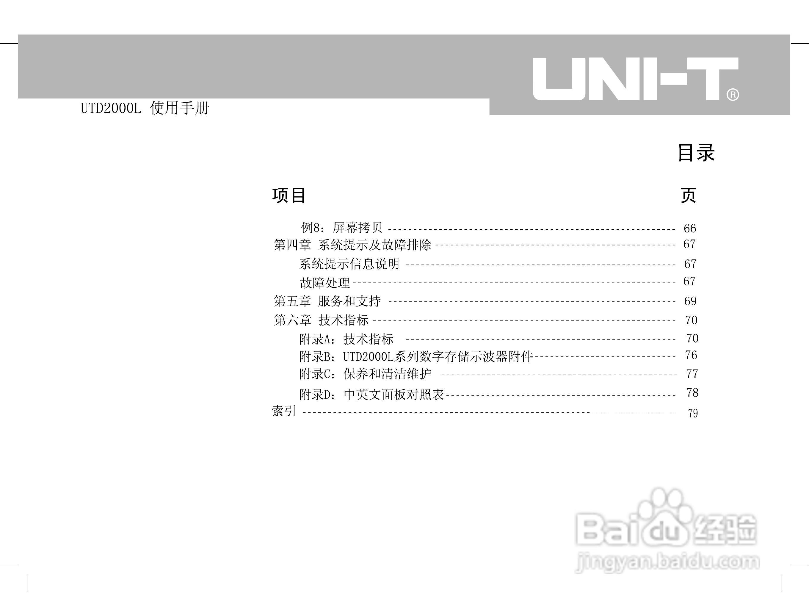 UTD2000L数字示波器使用手册:[1]