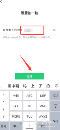 微信app怎么设置拍一拍