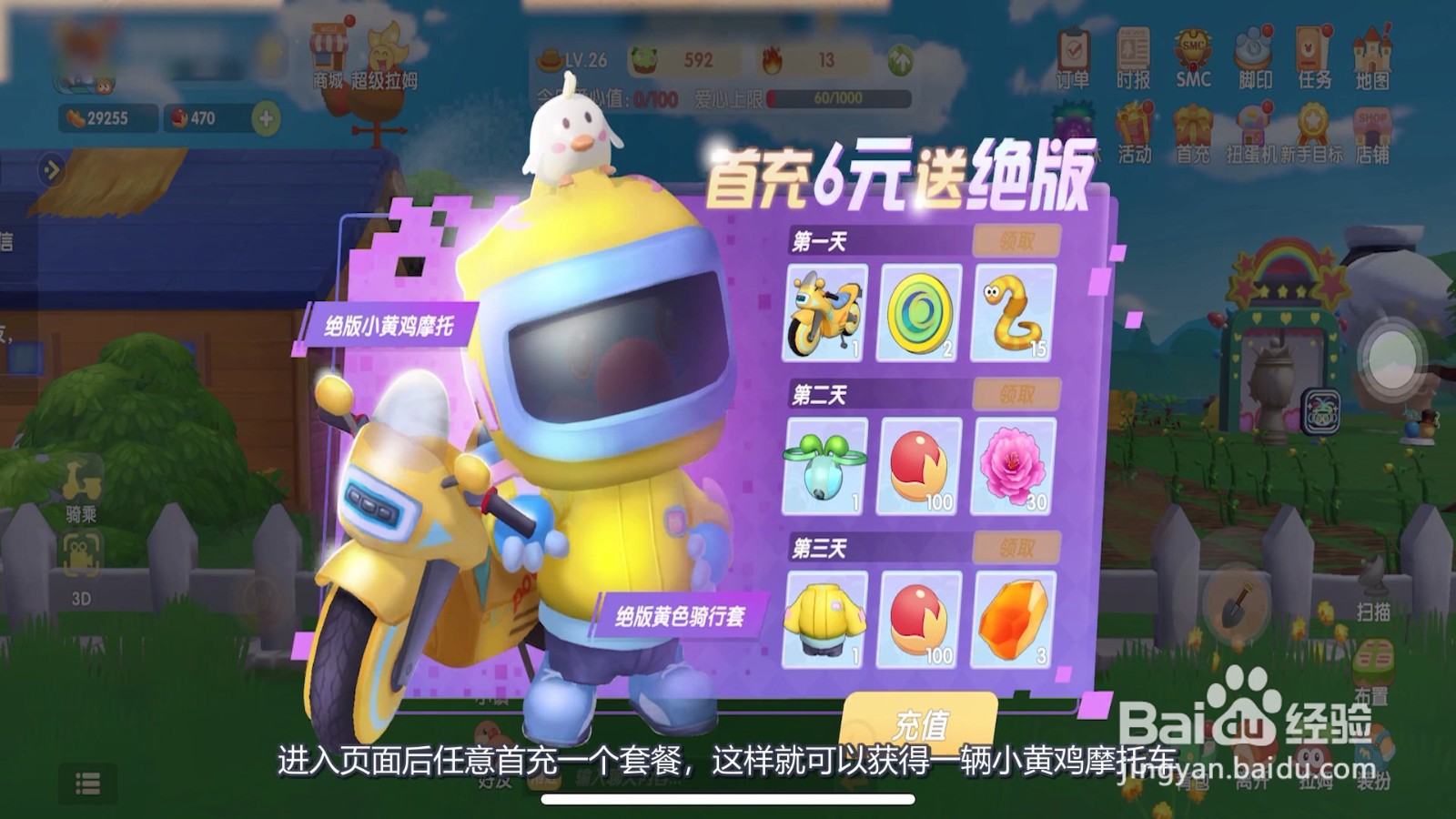 摩尔庄园怎么买摩托车