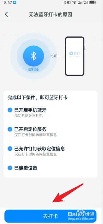 钉钉怎么连接蓝牙打卡