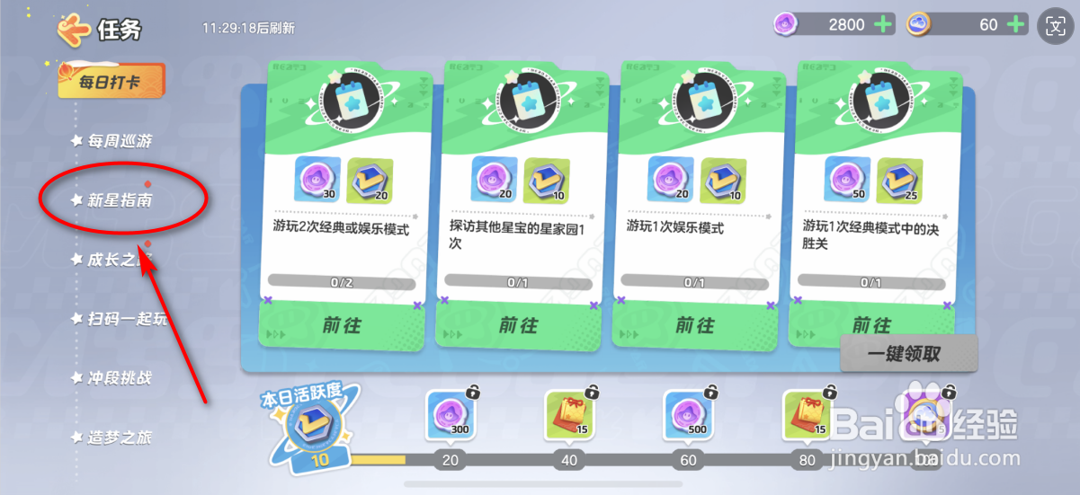 元梦之星怎么领取每日奖励