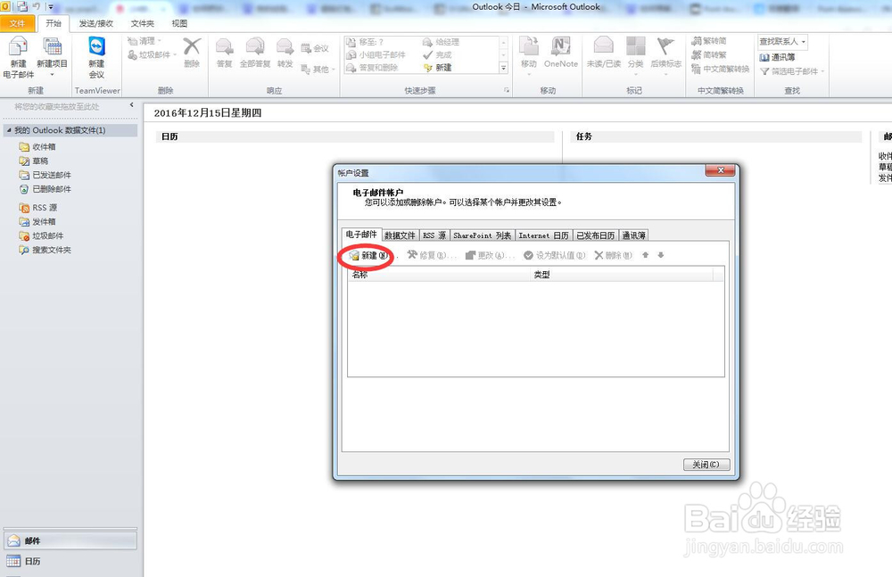 怎么设置outlook收发邮件