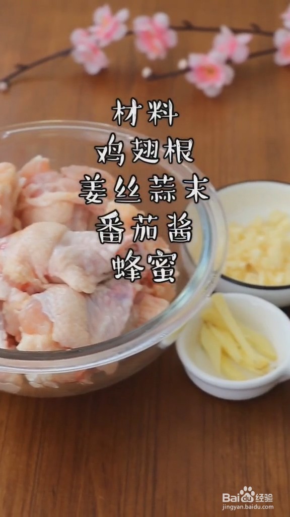 蜜汁鸡翅怎么做好吃
