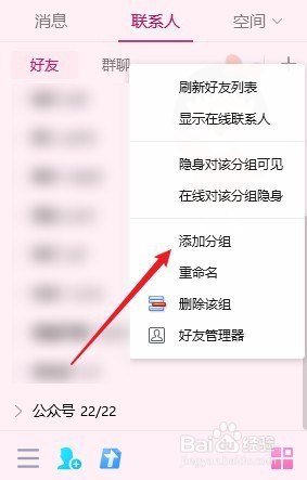 QQ怎么新建分组