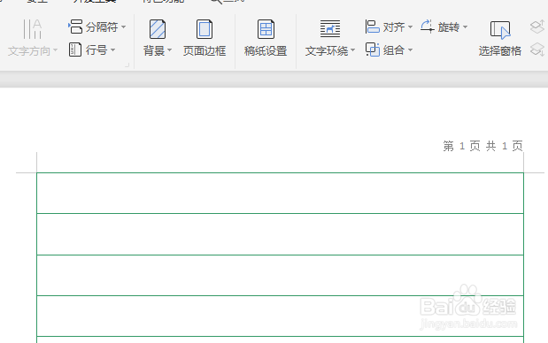WPS如何更改行线式稿纸颜色