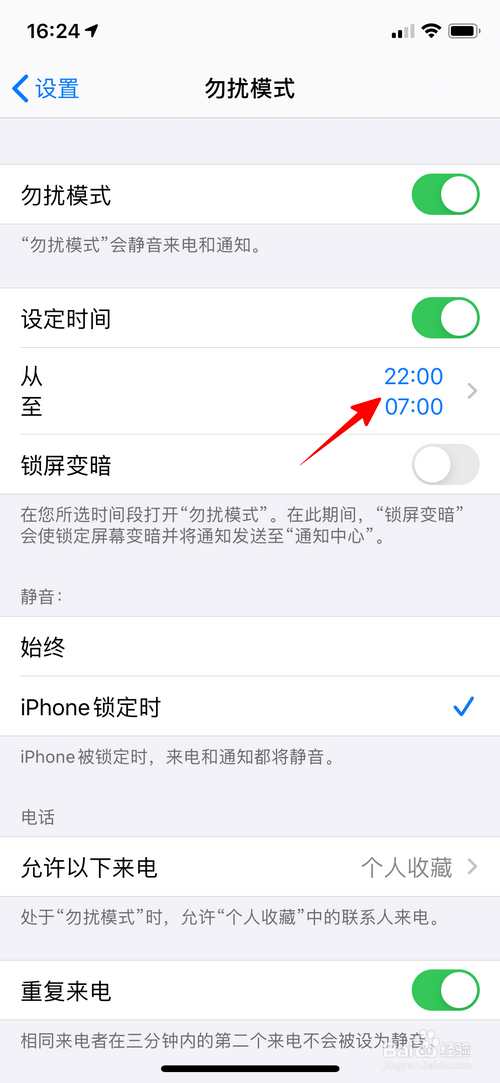 苹果手机怎样开启勿扰模式