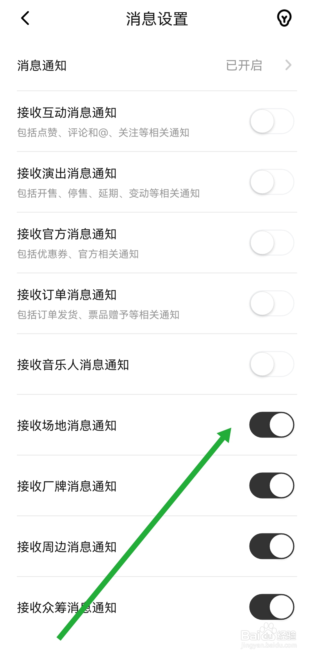 秀动APP怎样开启接收场地消息通知