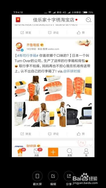 小米miui8如何截长图 红米miui8长截屏怎么用