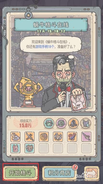 最强蜗牛手游蜗牛格斗怎么玩