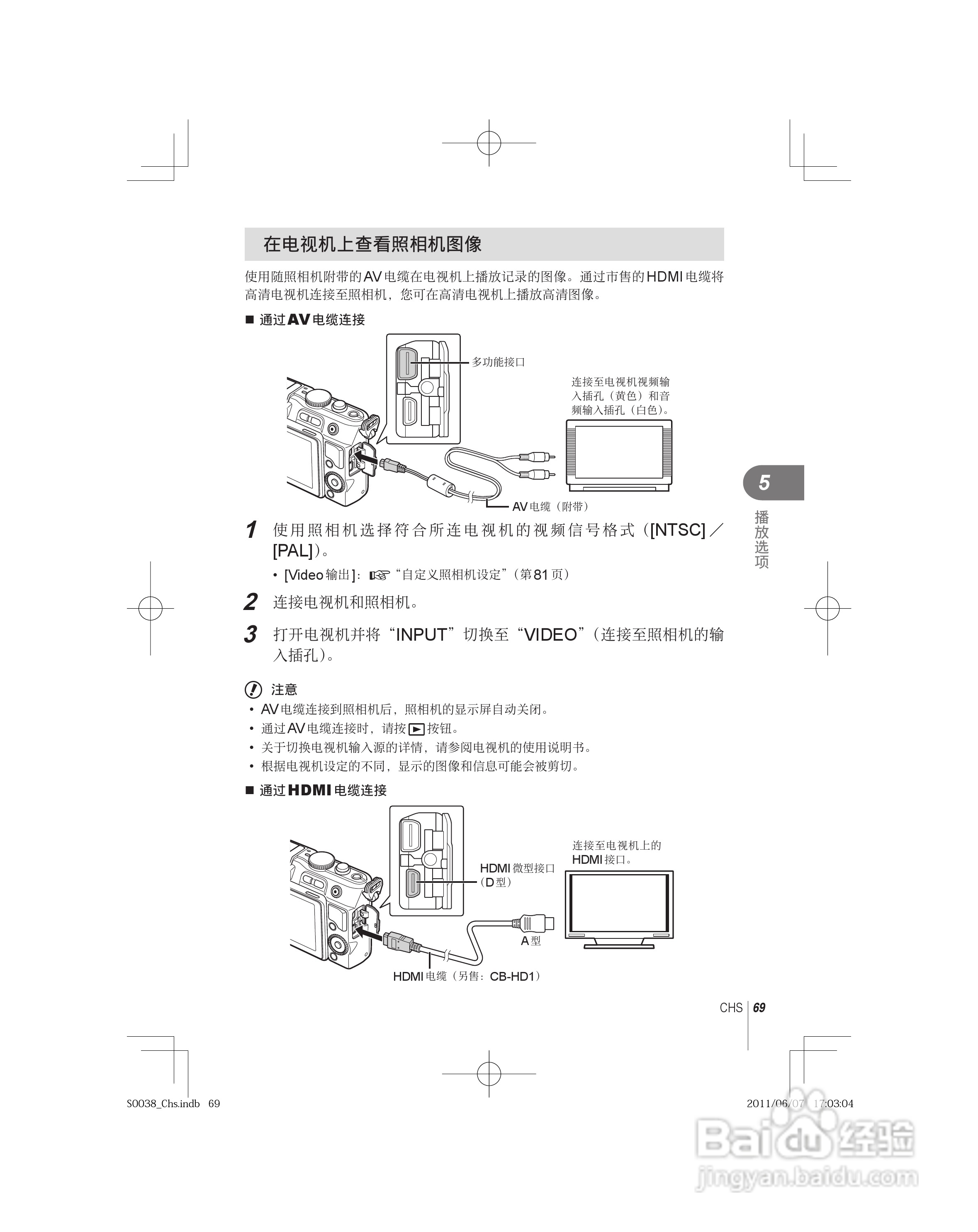 奥林巴斯E-PL3数码照相机使用说明书:[7]