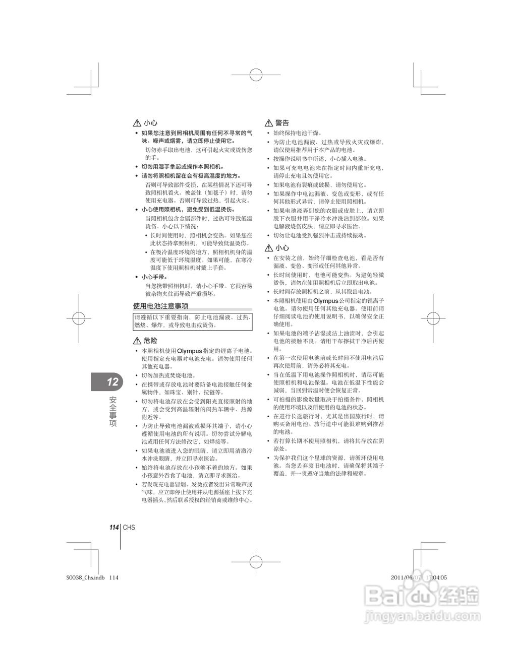 奥林巴斯E-PL3数码照相机使用说明书:[12]