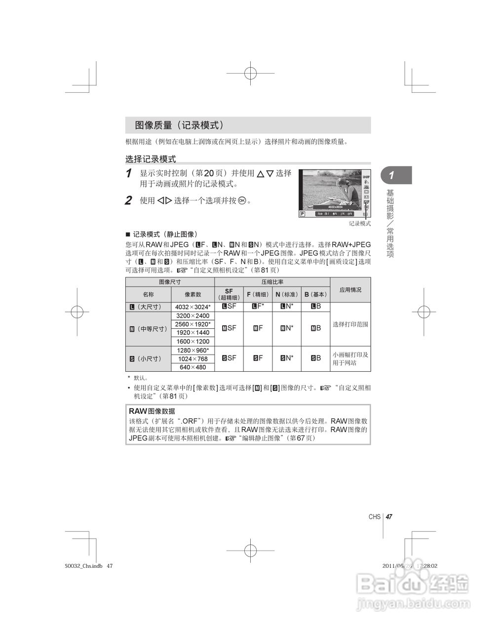 奥林巴斯E-P3数码照相机使用说明书:[5]