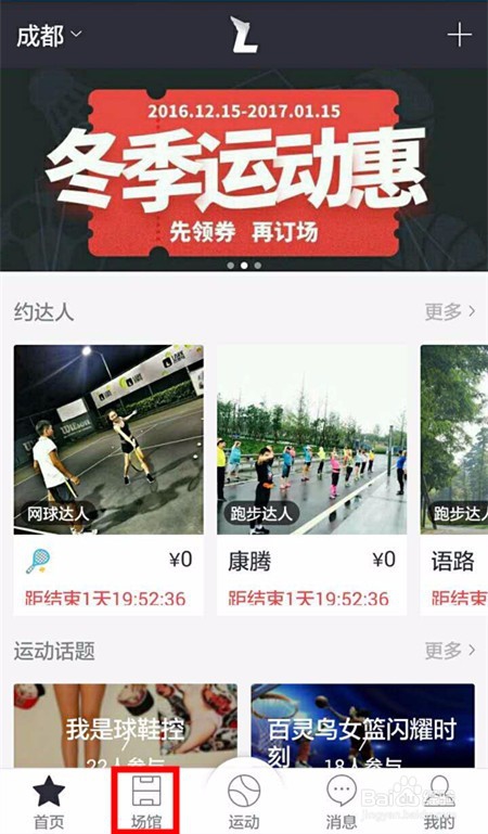 如何在成都市锦江区预订足球场馆