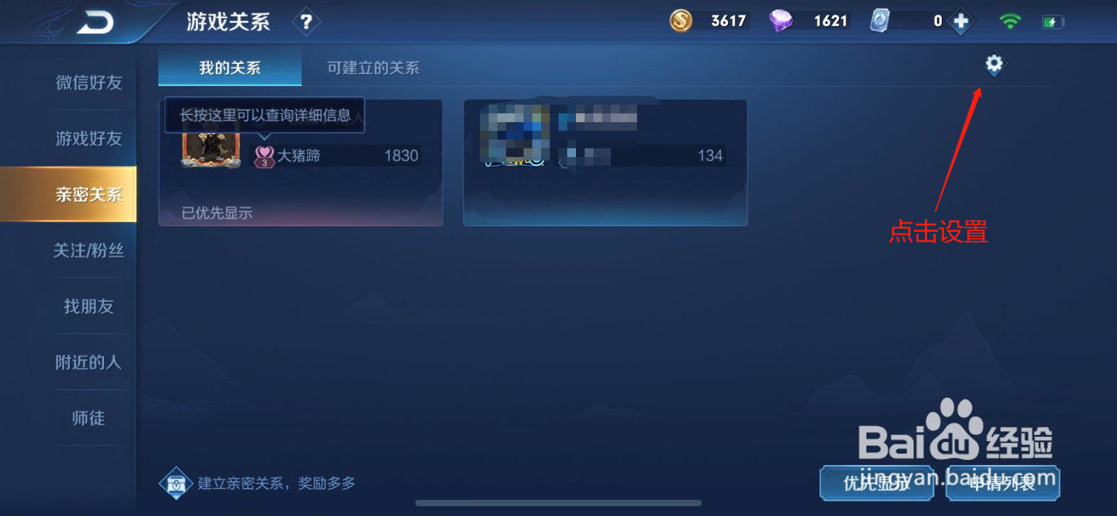 王者荣耀在哪里解除亲密关系