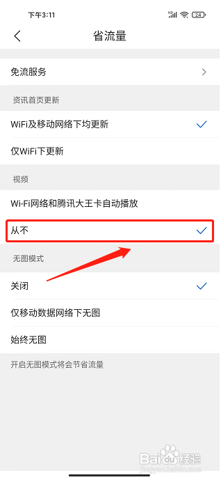 QQ浏览器APP怎么关闭视频自动播放