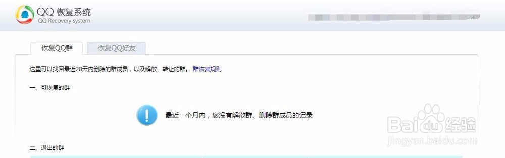 qq群不小心被自己解散了怎么办?