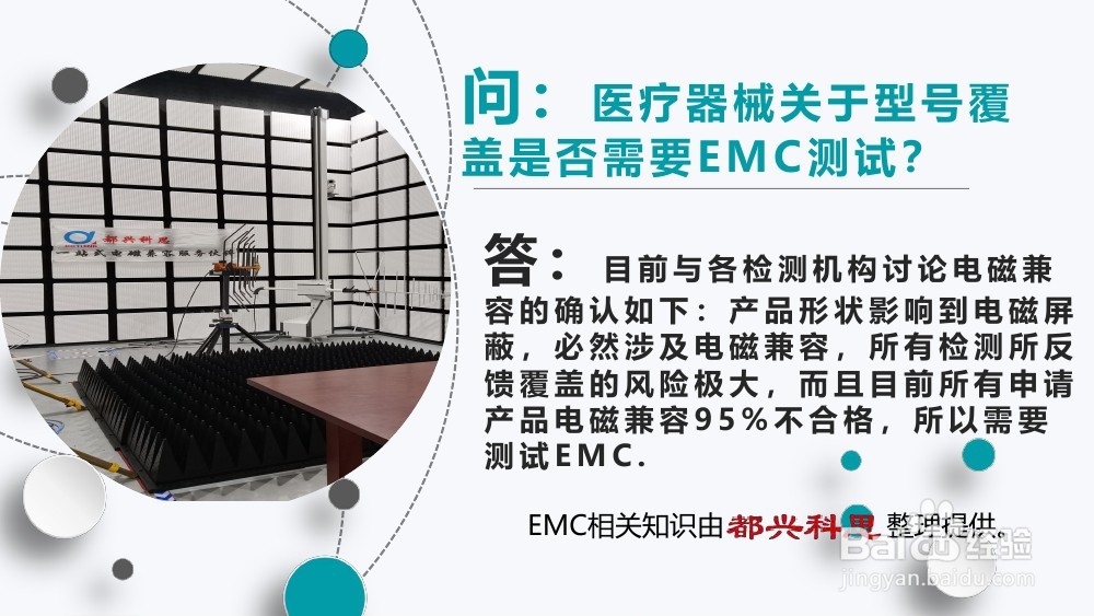 医疗器械注册中的EMC测试及EMC整改常见问题解答