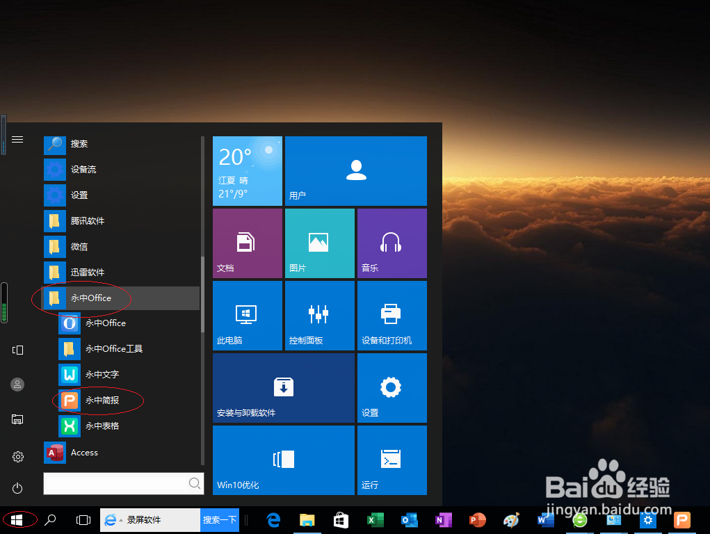 永中简报 2019如何删除文本动画