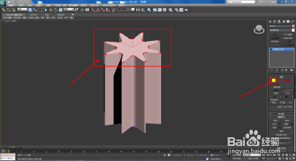 3Dmax如何制作双圆八角星椎体