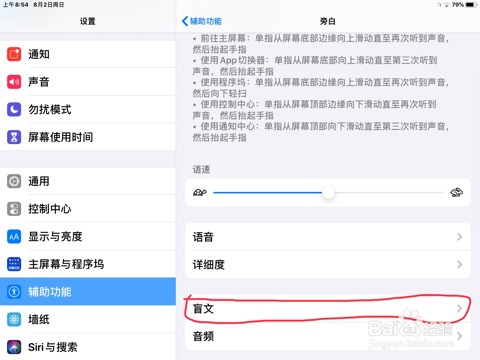 iPad怎么在旁白设置状态单元格的位置