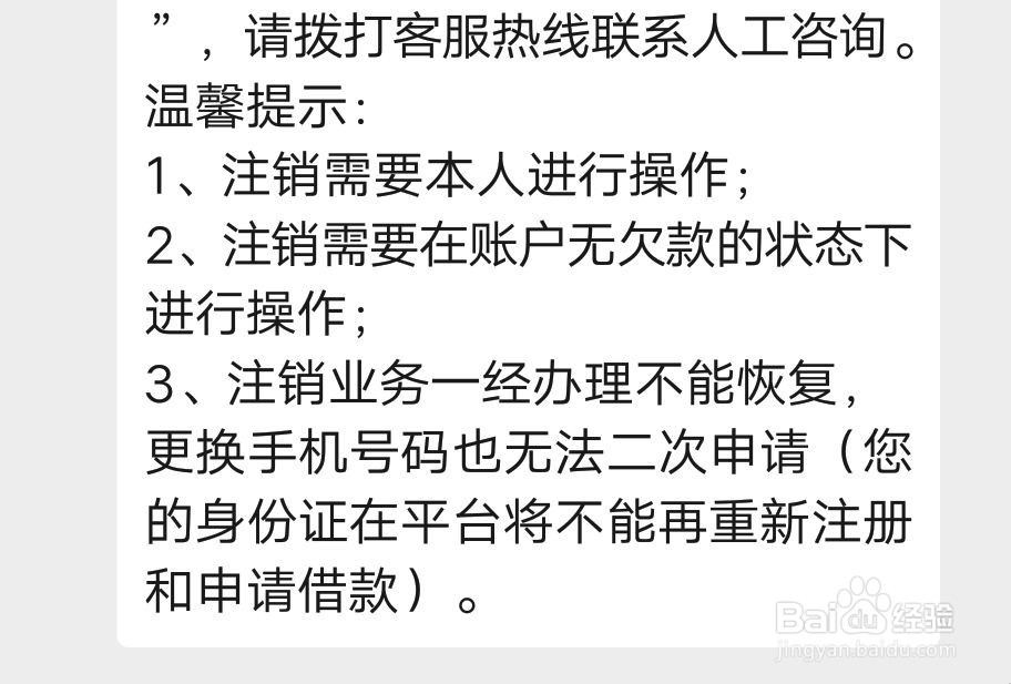如何注销360借条账户