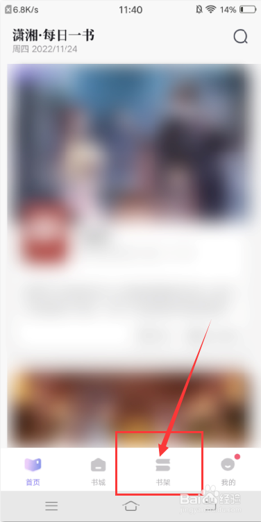 潇湘书院怎么清除书架上不需要的书籍