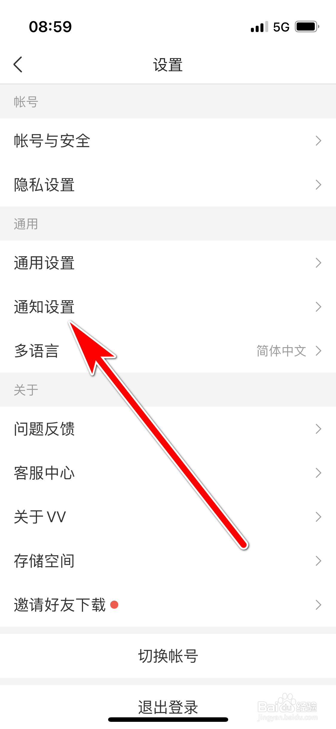 VV如何设置不再推送@我的通知