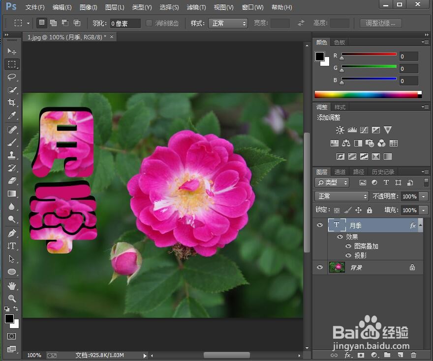 如何在ps中给文字添加图案和投影效果