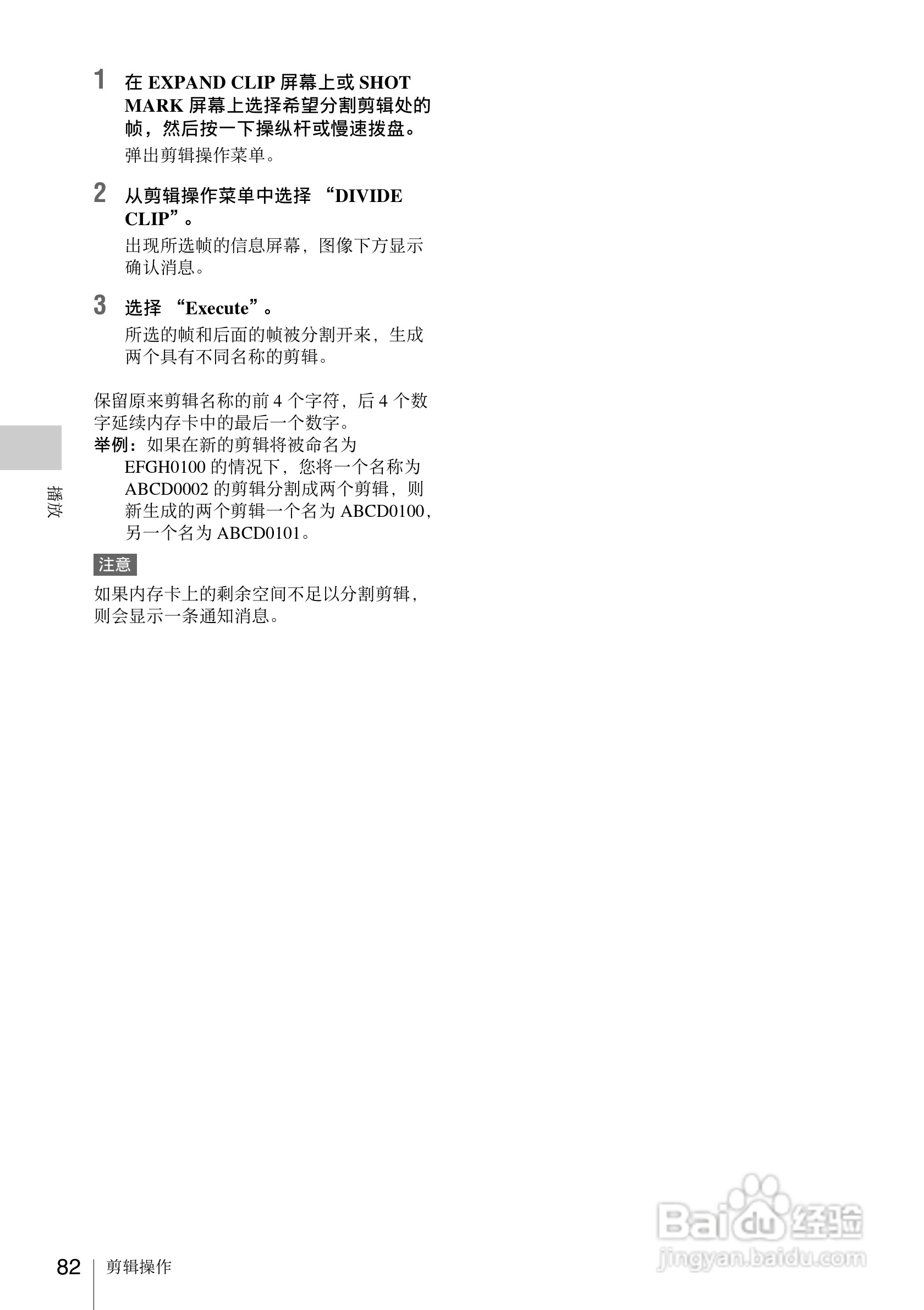 索尼PMW-EX1数码摄像机使用说明书:[9]