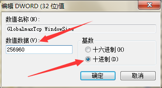 如何通过注册表提高宽带的速度？