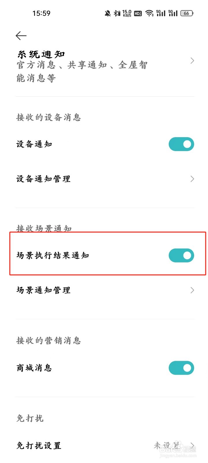 米家app怎样进行开启【场景执行结果通知】