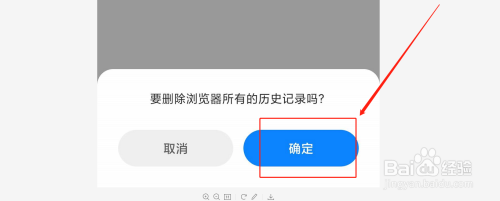 如何清空手機瀏覽器歷史記錄-百度經驗