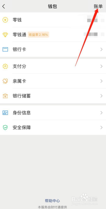 微信如何查本月转账了多少钱？