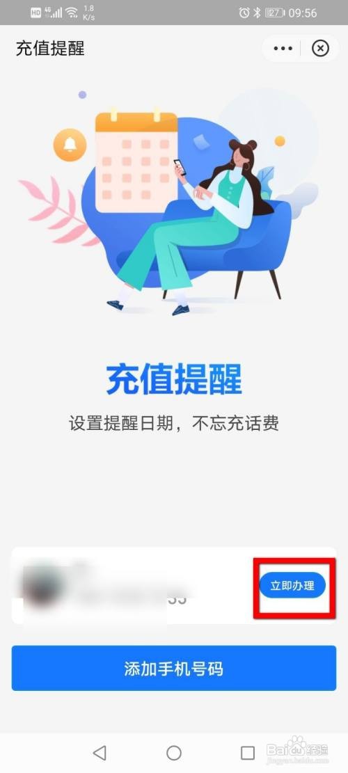 支付宝如何开启充值话费提醒