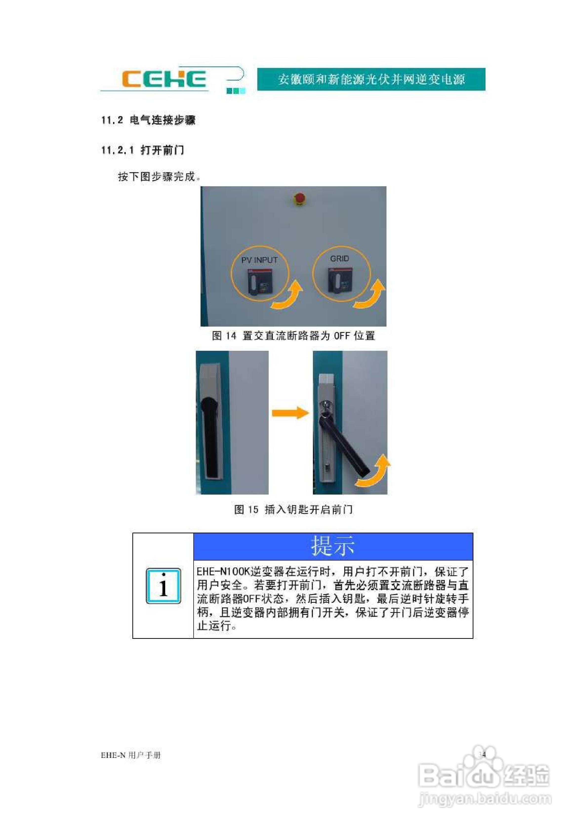 颐和新能源EHE-N100K光伏并网逆变电源用户手册:[4]